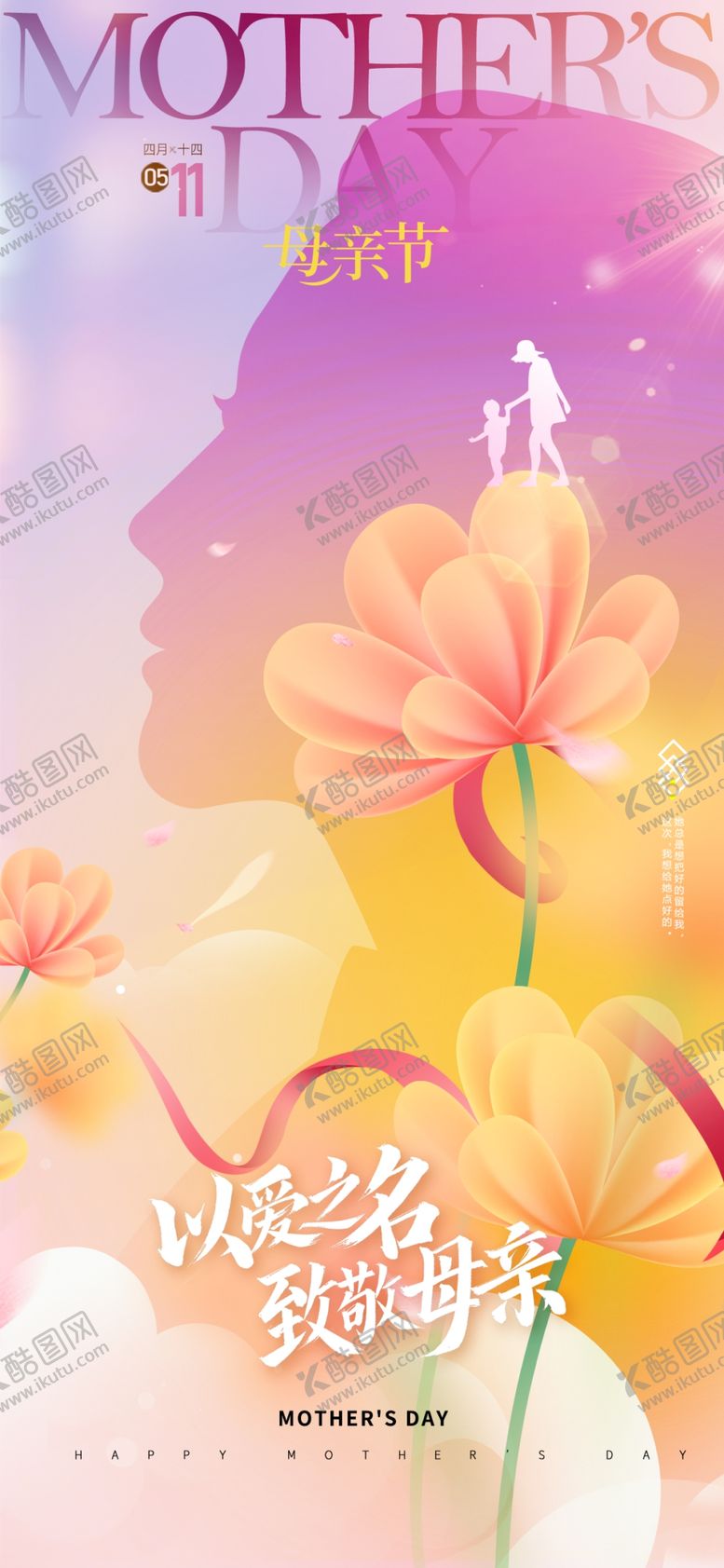 编号：55672706291538161022【酷图网】源文件下载-母亲节海报