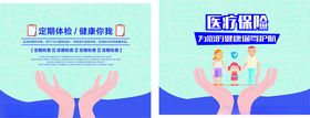 双手呵护下的医疗保障