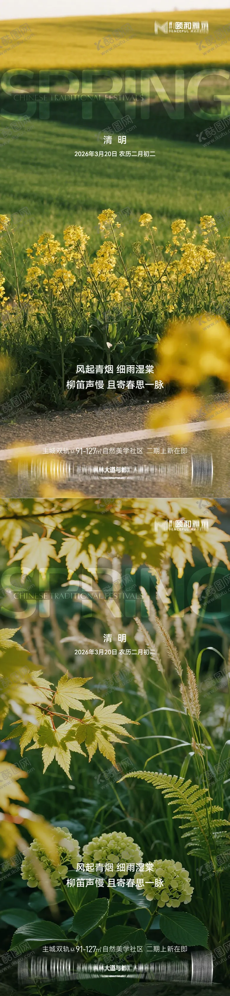 编号：19513203280213366699【酷图网】源文件下载-清明节气海报二十四春天