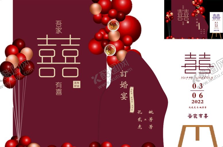编号：62184909202309153986【酷图网】源文件下载-红白婚礼