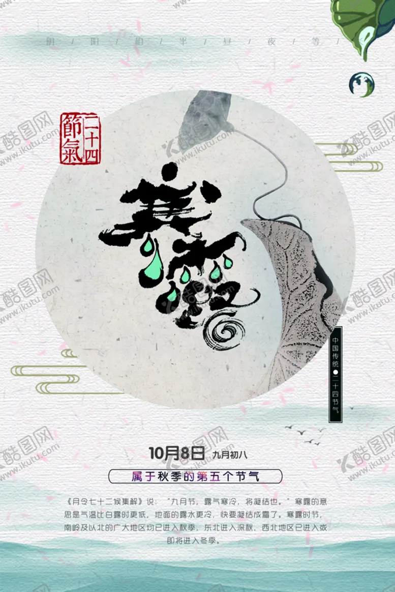 编号：82640110110220079358【酷图网】源文件下载-寒露海报