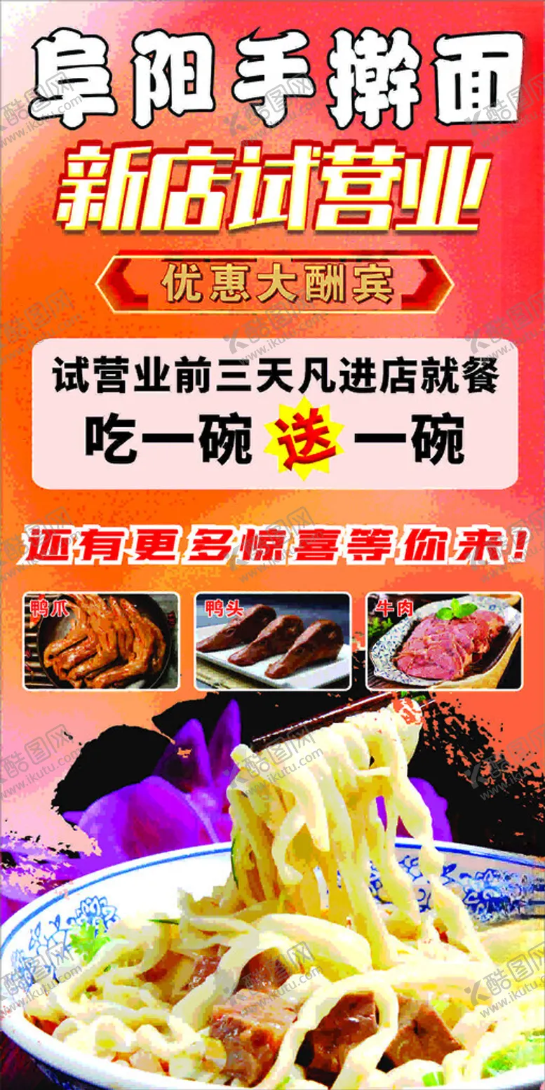 编号：73229001190753262669【酷图网】源文件下载-阜阳手擀面