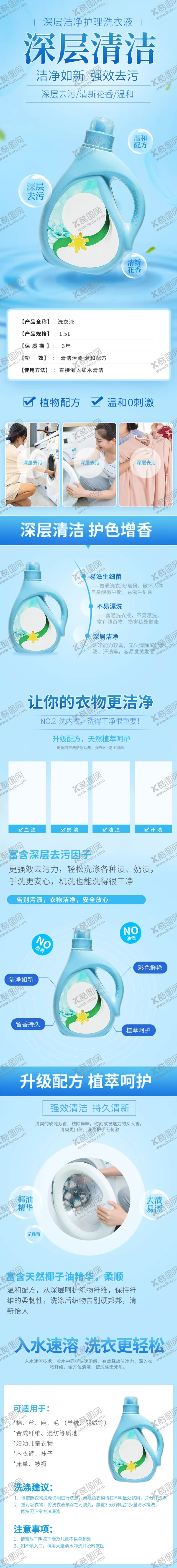 编号：59600601261027565946【酷图网】源文件下载-洗衣液洗护用品详情页