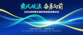 乘风破浪高峰论坛峰会背景板