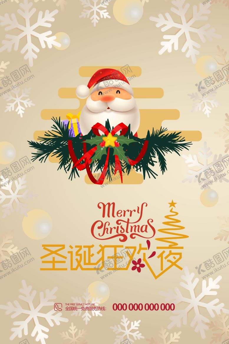 编号：53647906151233564084【酷图网】源文件下载-圣诞节海报
