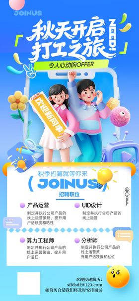 公司企业招聘海报展架