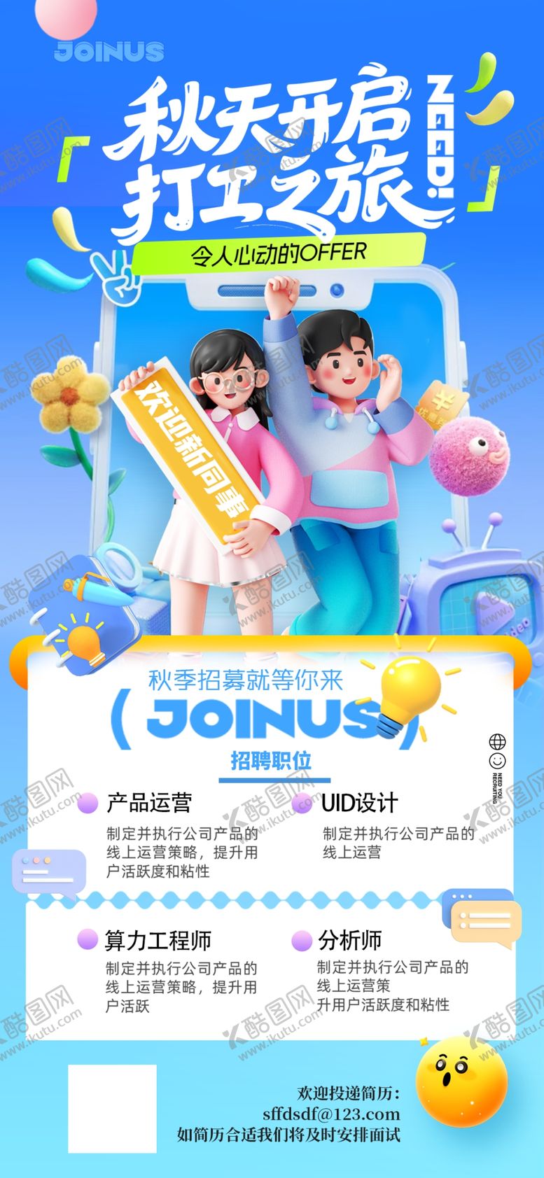 编号：40478512181916026109【酷图网】源文件下载-公司企业招聘海报展架