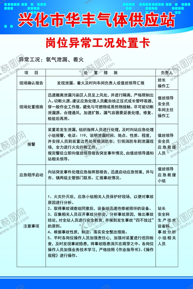 编号：27112907141303374947【酷图网】源文件下载-气体供应站氧气泄漏着火异常工