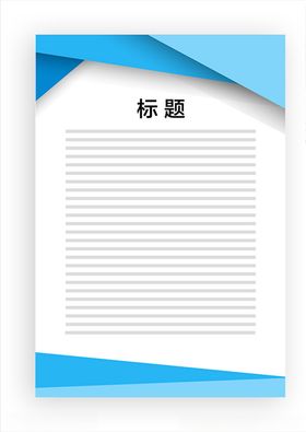 展板模板