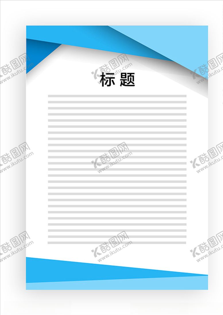 编号：50744509270800341895【酷图网】源文件下载-展板模板