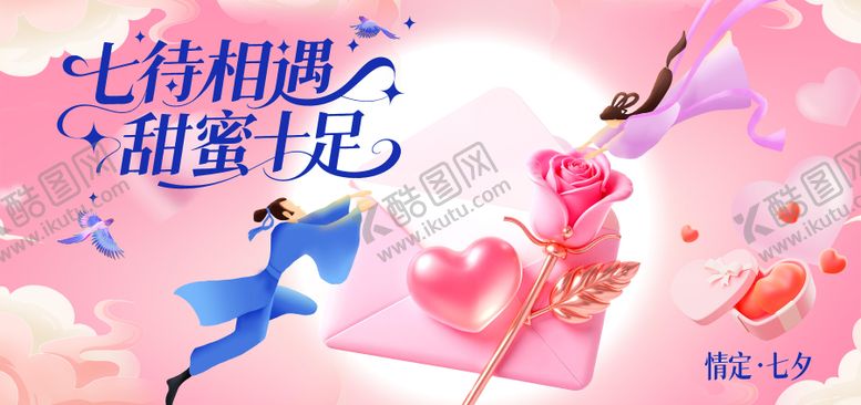 编号：32268610250411385823【酷图网】源文件下载-粉色浪漫七夕情人节活动主画面