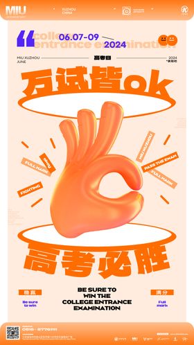 高考热点海报