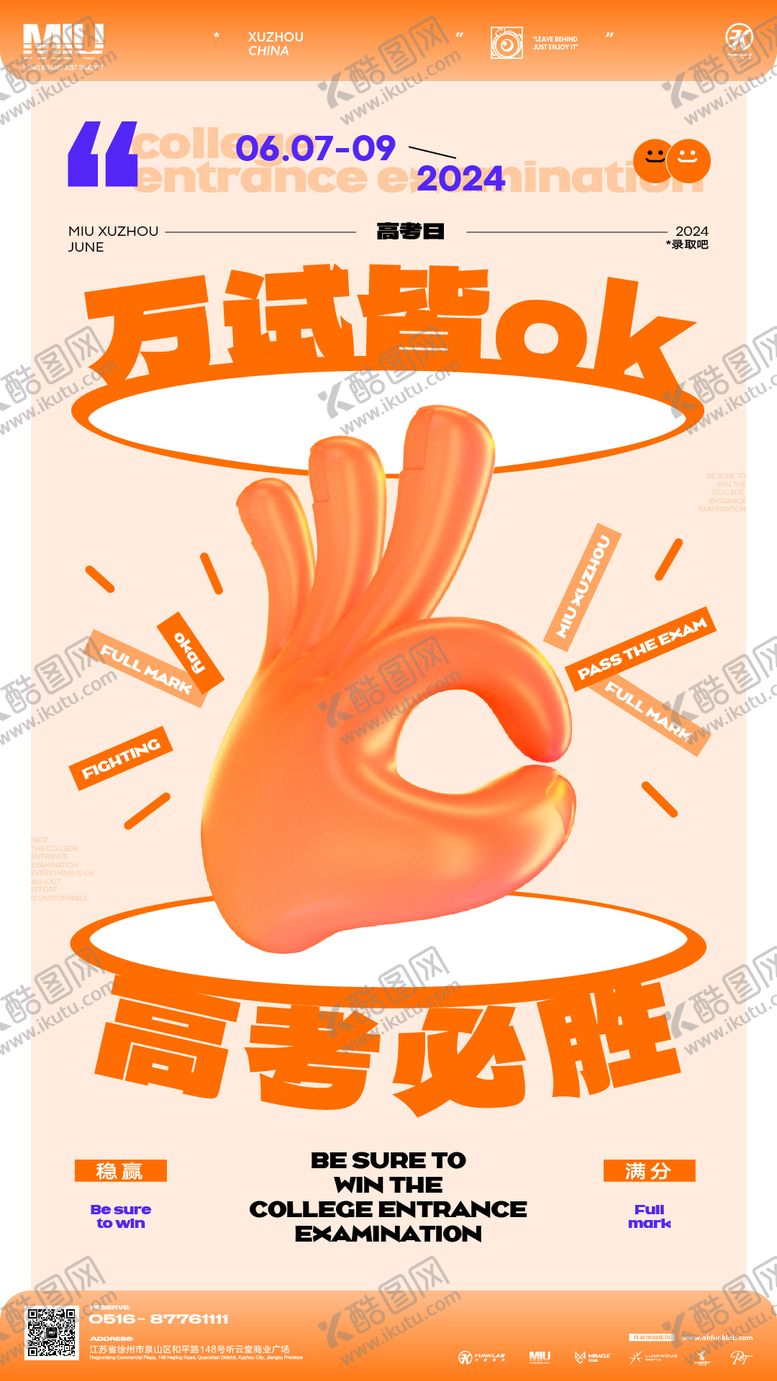 编号：50101506151929055459【酷图网】源文件下载-高考热点海报