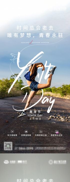青年节海报