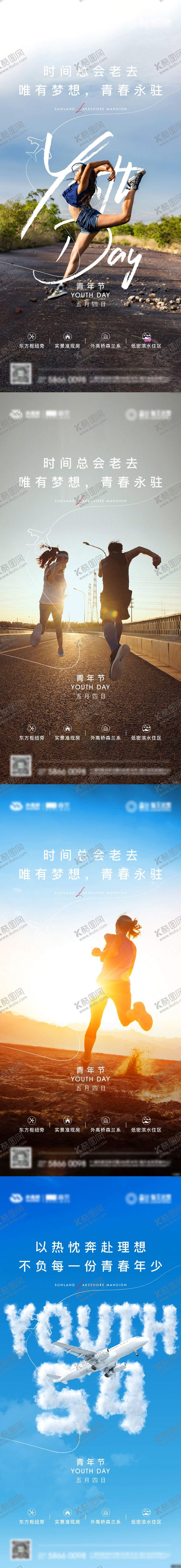 编号：66511604070229029689【酷图网】源文件下载-青年节海报