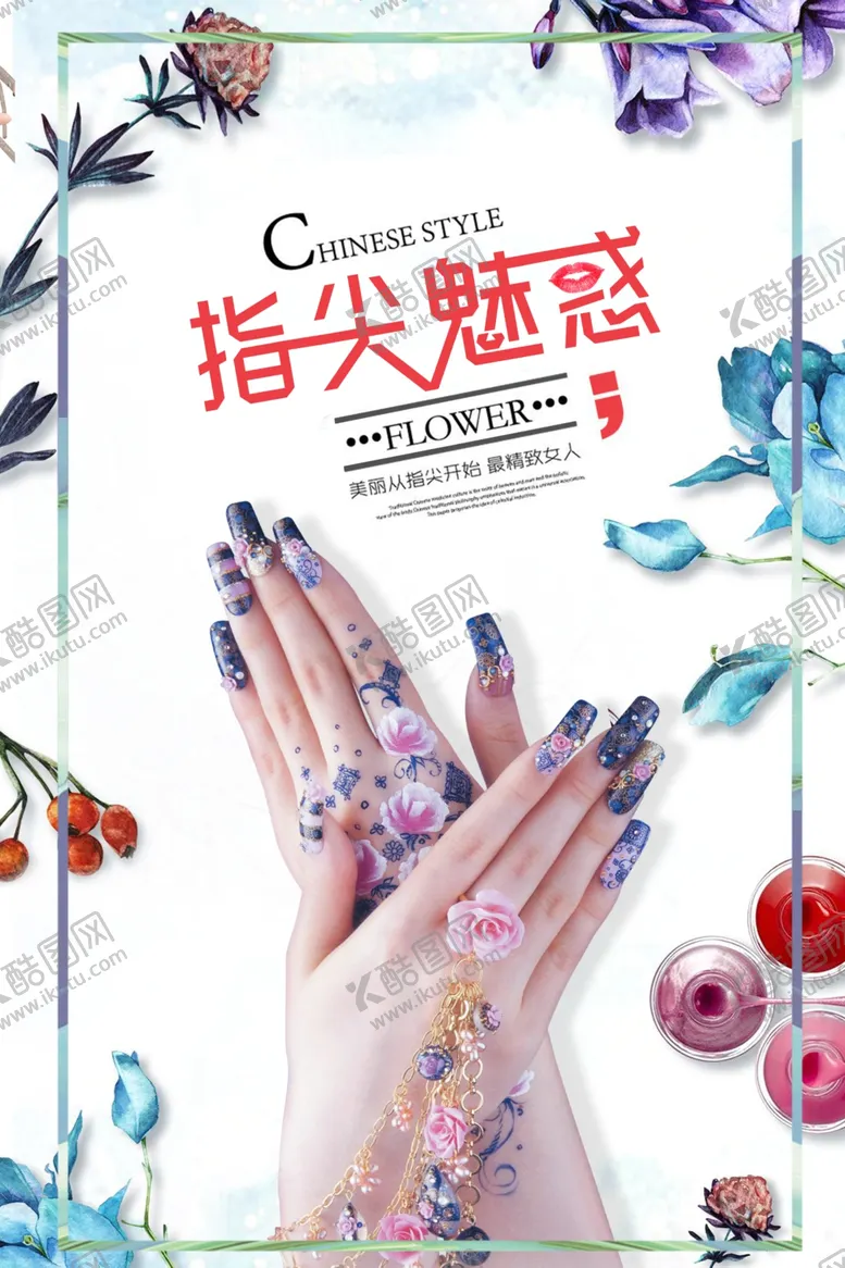 编号：52300606301629365150【酷图网】源文件下载-美甲海报