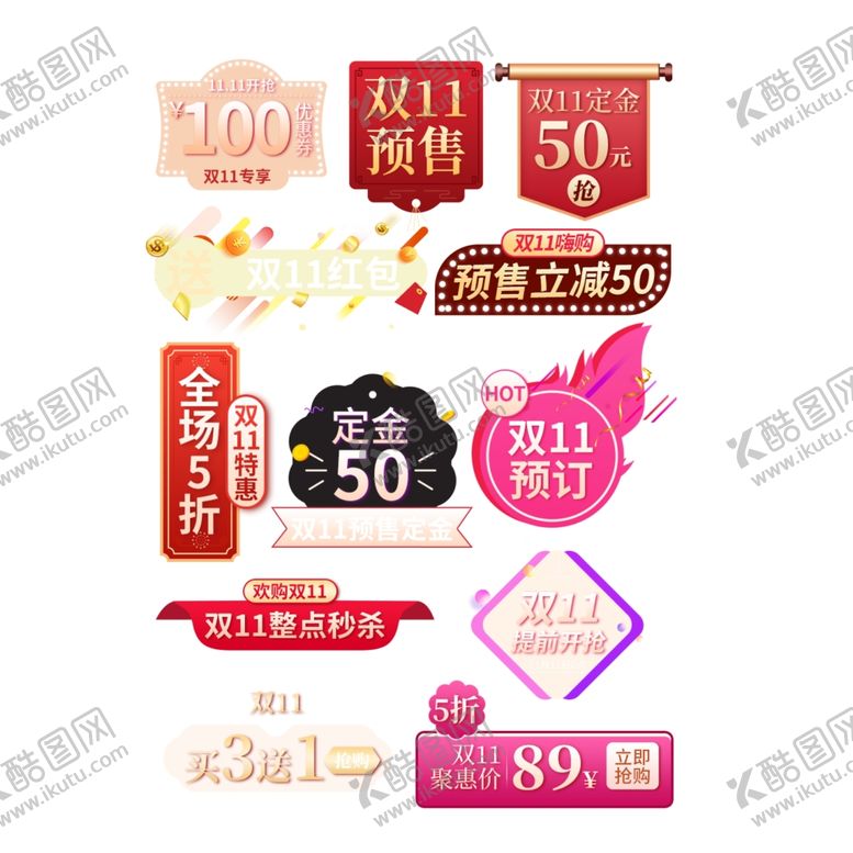 编号：66264405111414137904【酷图网】源文件下载-促销标签