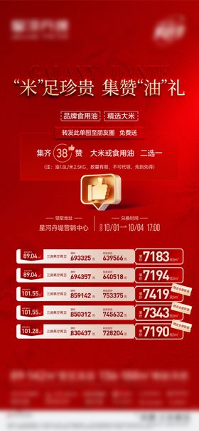 集赞海报