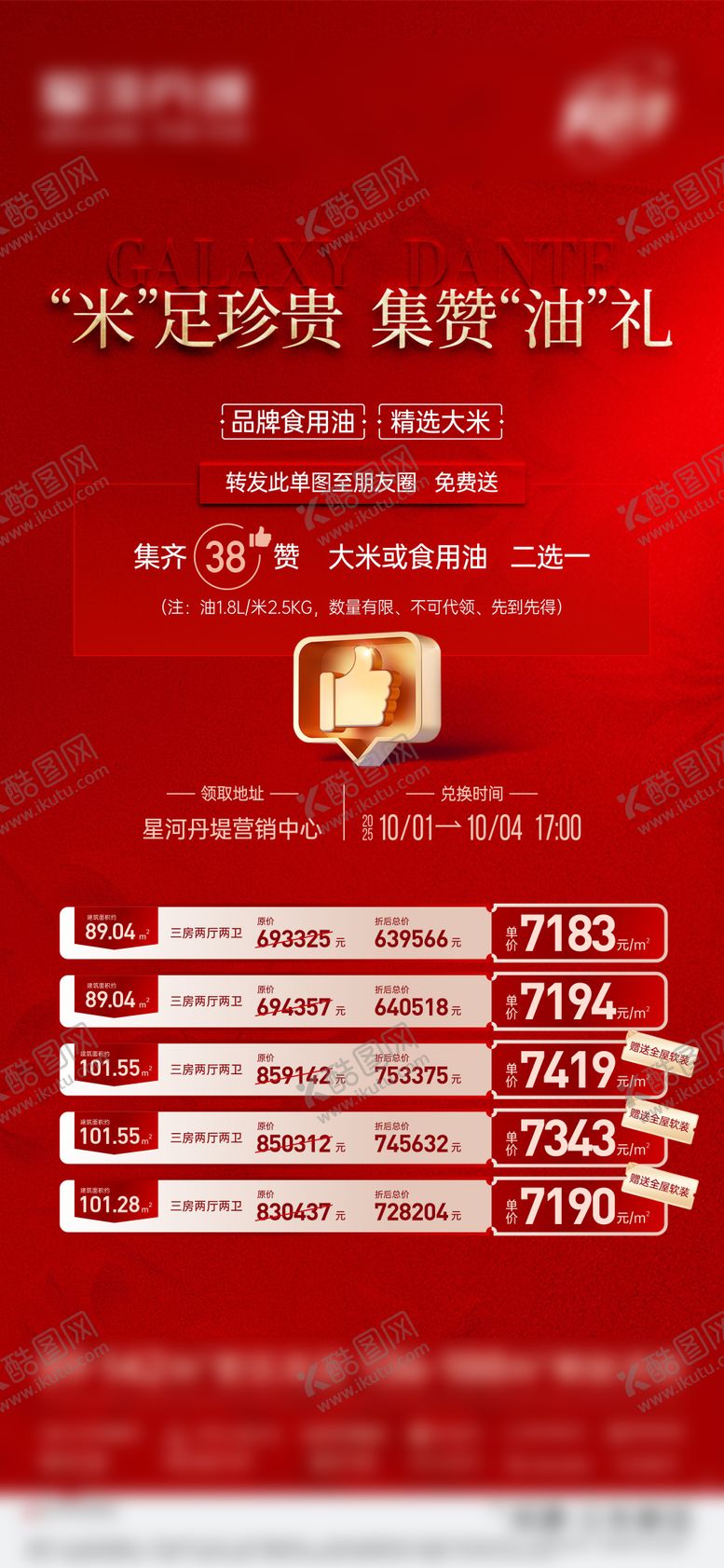 编号：54030804182124495511【酷图网】源文件下载-集赞海报