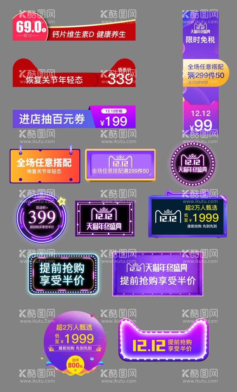 编号：68432402082253181758【酷图网】源文件下载-促销标签价格标签