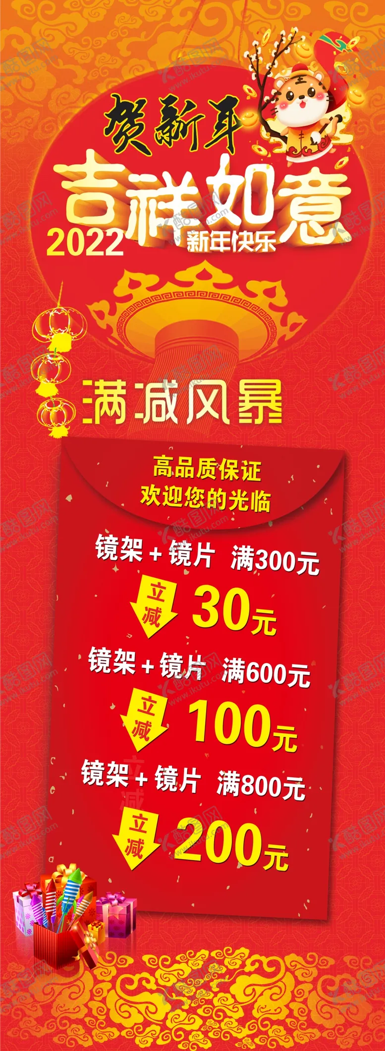 编号：73463910241004366556【酷图网】源文件下载-吉祥如意海报