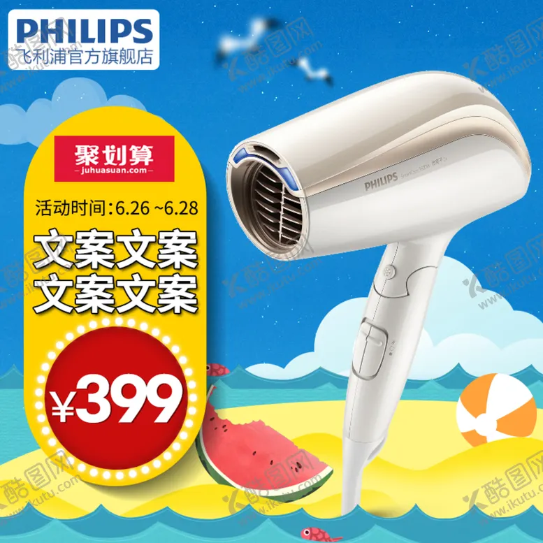 编号：51279309272133402365【酷图网】源文件下载-夏日主图