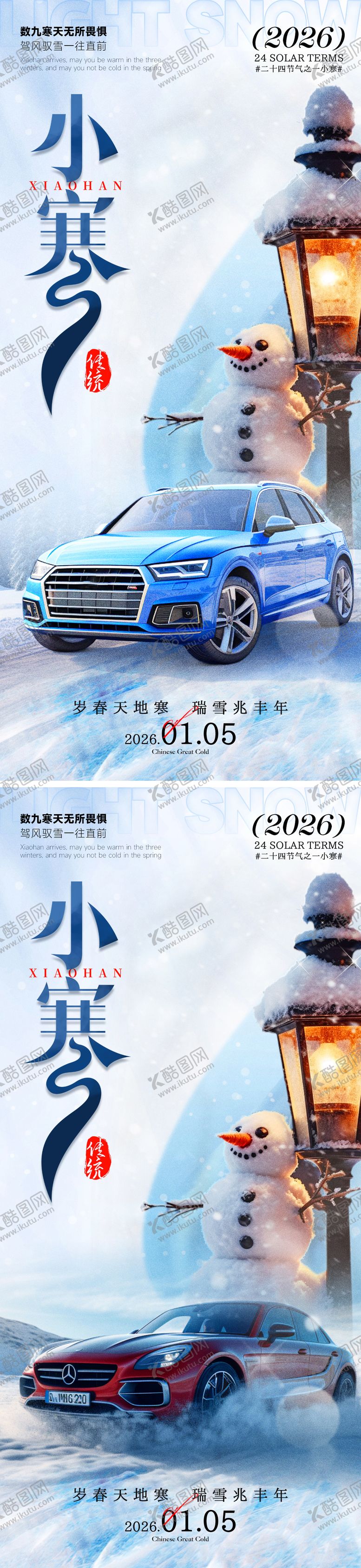 编号：80842801041157174418【酷图网】源文件下载-小寒海报