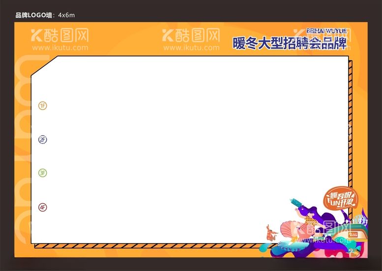 编号：50195812160110228397【酷图网】源文件下载-招聘会LOGO墙展板画面设计