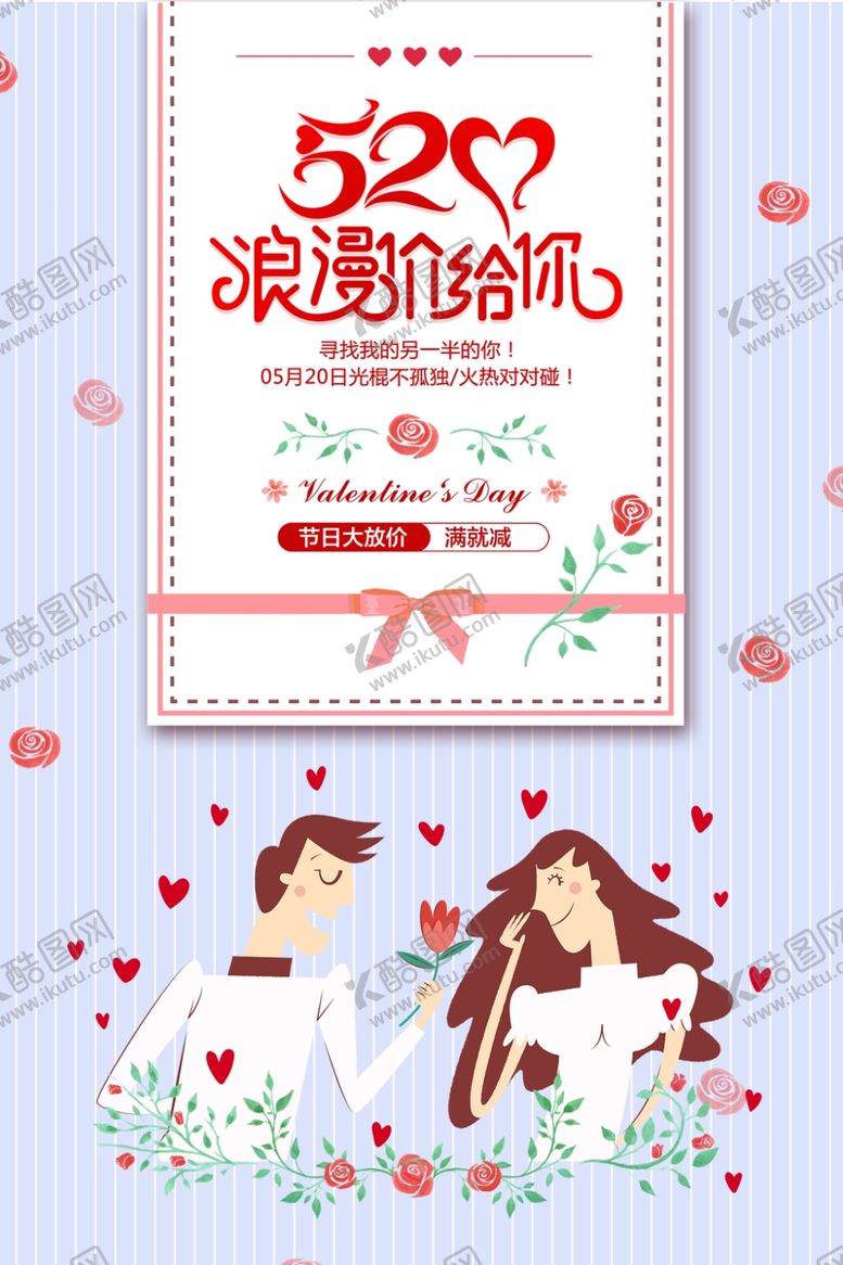 编号：41854104171817005978【酷图网】源文件下载-520浪漫价