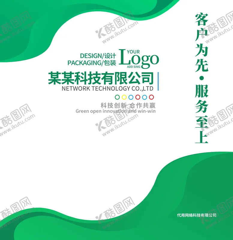 编号：61947309171605588690【酷图网】源文件下载-绿色手提袋