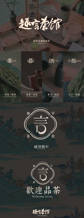 茶馆茶叶VI设计