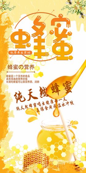 蜂蜜创意海报