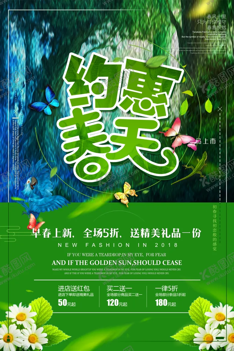 编号：50181404091702123473【酷图网】源文件下载-约惠春天