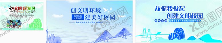 编号：68711901252104198012【酷图网】源文件下载-文明学校