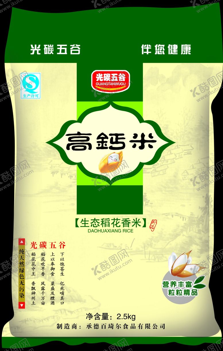 编号：38778007141631448138【酷图网】源文件下载-大米