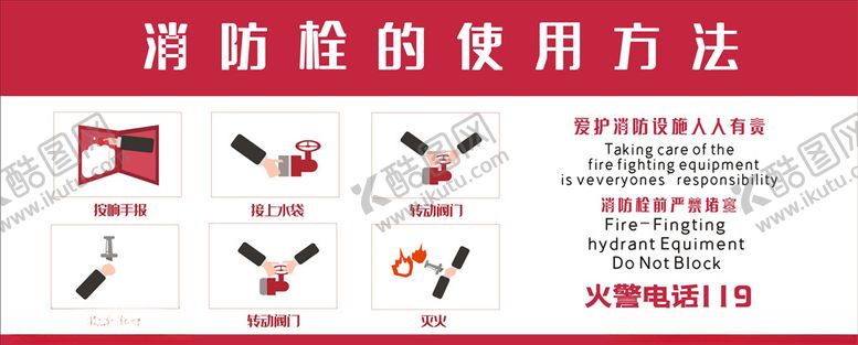 编号：62801609280906011600【酷图网】源文件下载-消防栓使用方法