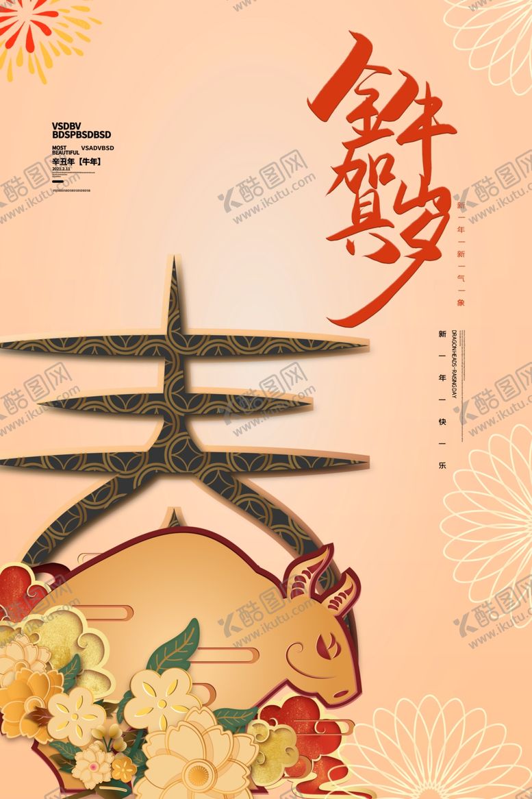 编号：65190509190640576641【酷图网】源文件下载-春节海报