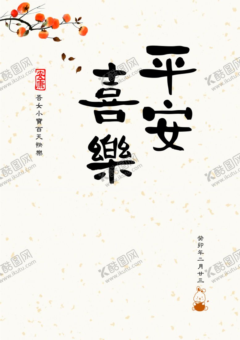 编号：87502609160943251903【酷图网】源文件下载-平安喜乐