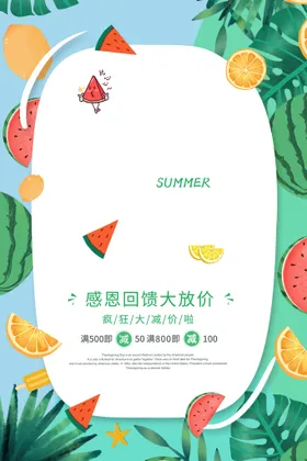 夏天海报