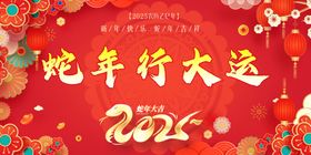 新年背景企业会元旦晚会蛇会蛇舞台