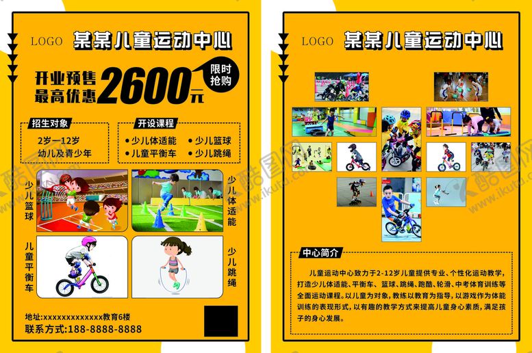 编号：99926401201651151079【酷图网】源文件下载-少儿运动中心宣传单
