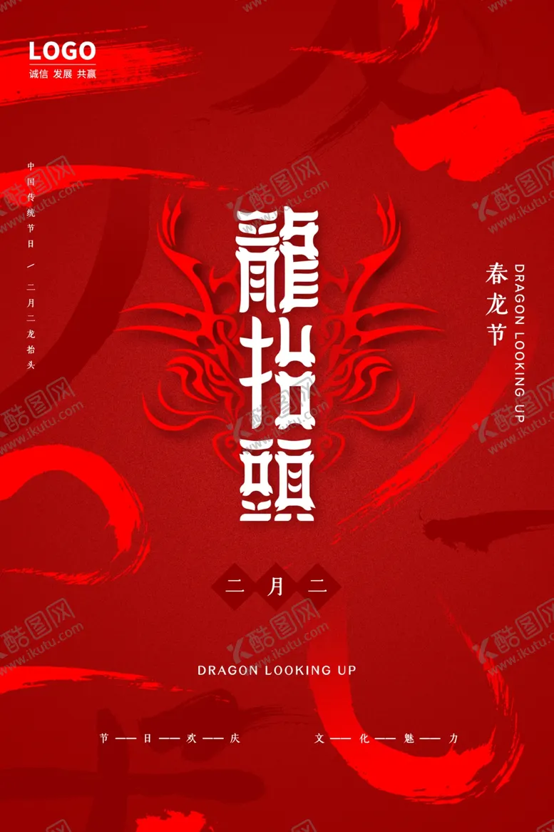 编号：81276403220433123202【酷图网】源文件下载-龙抬头