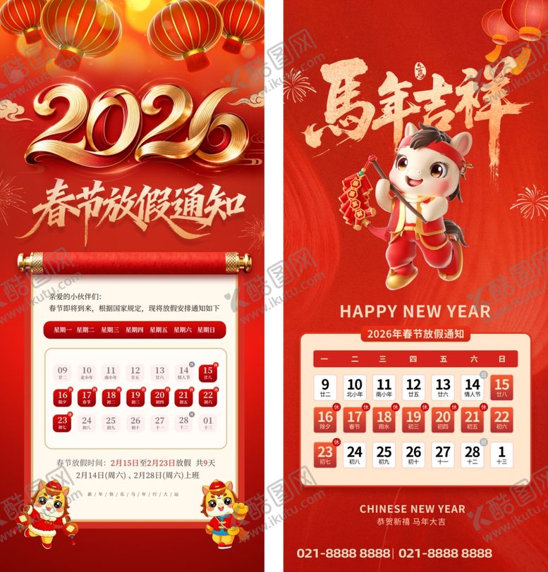 编号：53513204140014066865【酷图网】源文件下载-春节放假通知