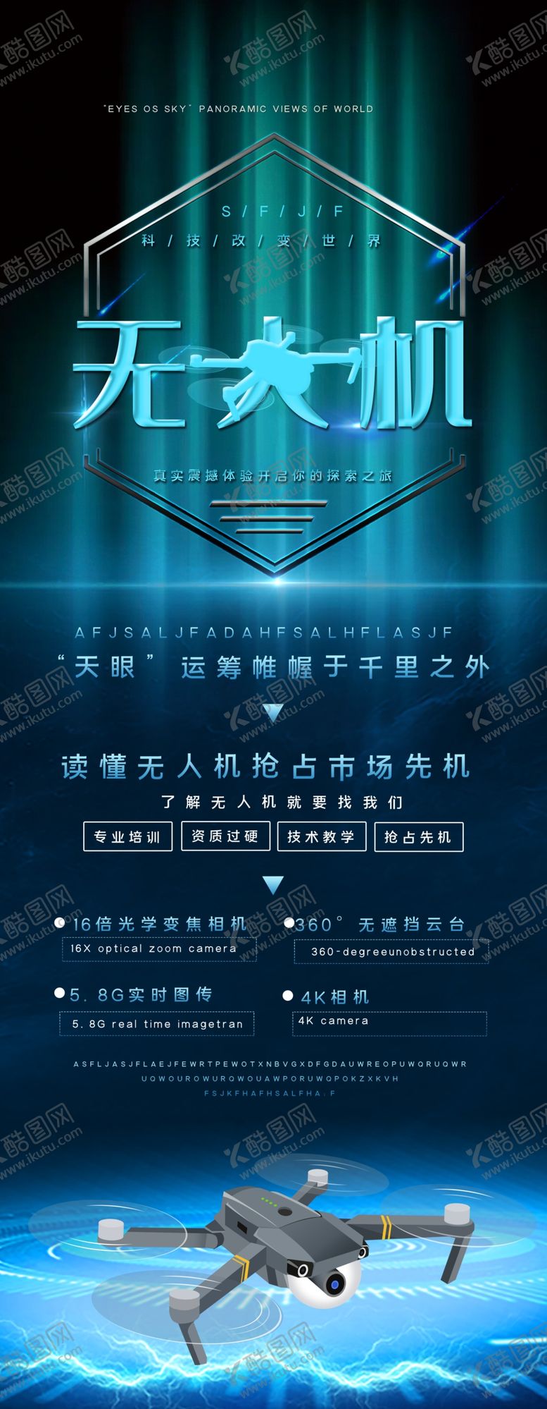 编号：55545301241209412857【酷图网】源文件下载-无人机
