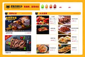 美味烧烤菜单展示价目表