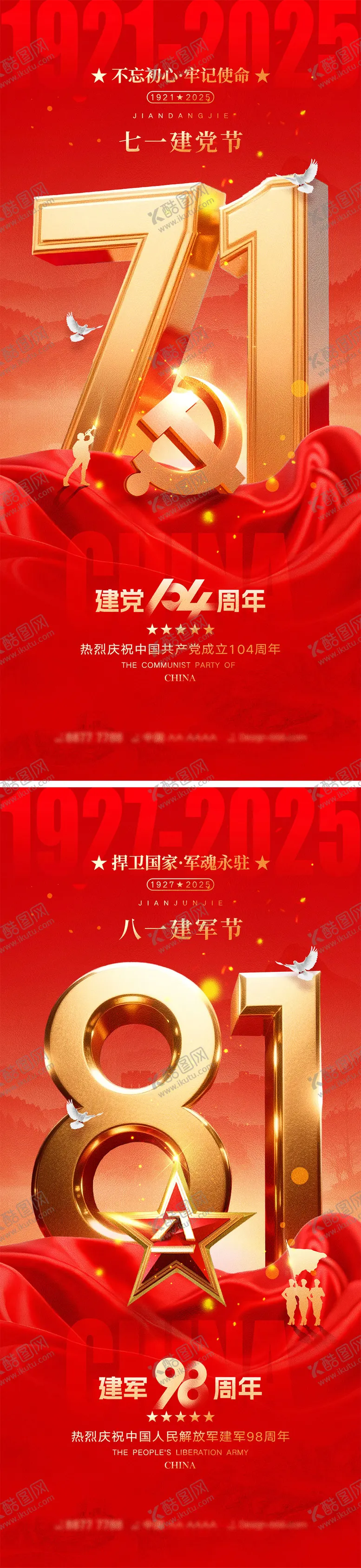 编号：95654506301424062932【酷图网】源文件下载-建党节建军节宣传海报