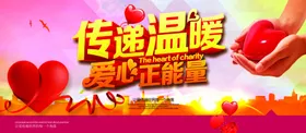 爱心义卖感恩节海报