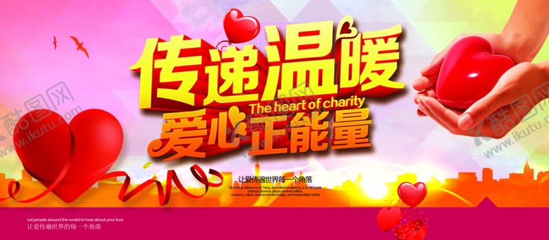 编号：97583305010141385519【酷图网】源文件下载-爱心义卖感恩节海报