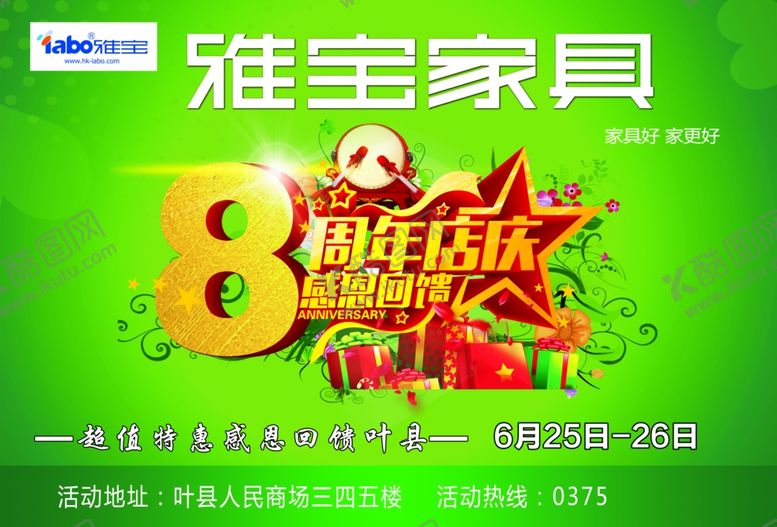 编号：49736305181426299050【酷图网】源文件下载-家具海报