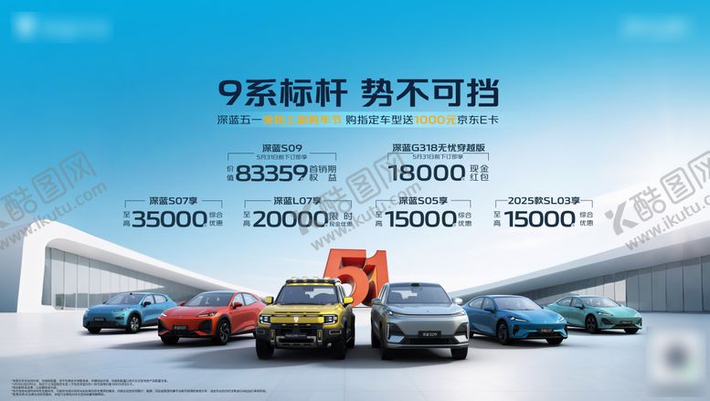 编号：19113405030725318913【酷图网】源文件下载-五一汽车背景 
